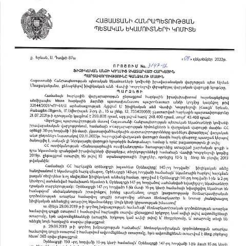 Document preview: ՀՀ ՊԵԿ N3147-Ա որոշումը՝ հարկային պարտավորությունների գանձման — Հարկեր և հարկային քաղաքականություն (CERFA n°N3147)