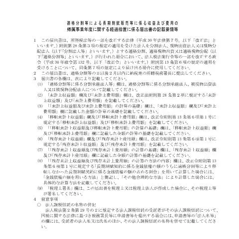 Document preview: 適格分割等による長期割賦販売の届出の重要性 — 企業と専門家 (CERFA n°C6-30)