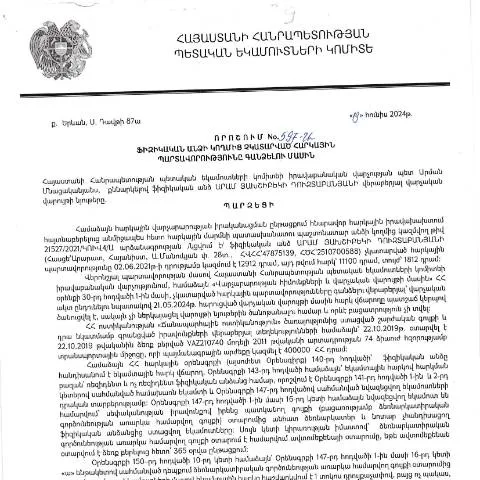 Document preview: ՀՀ ՊԵԿ 597-Ա որոշումը և հարկային պարտավորությունները — Հարկեր և հարկային քաղաքականություն