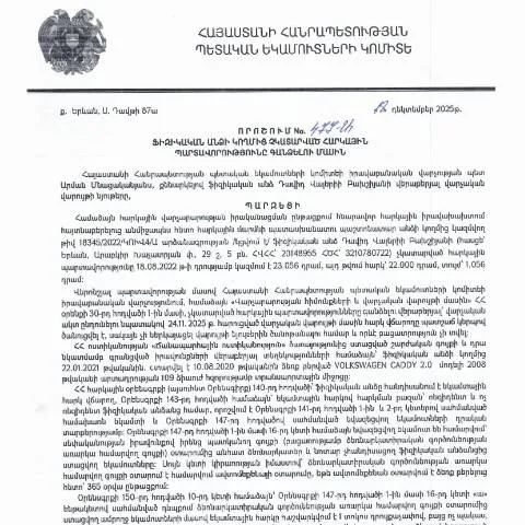 Document preview: Ֆիզիկական անձանց հարկային պարտավորությունների գանձման 477-Ա որոշում — Հարկեր և հարկային քաղաքականություն