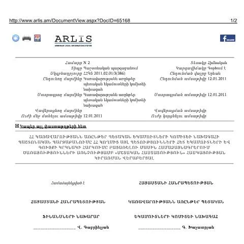 Document preview: Մշտական հաստատություն՝ եկամուտների կրկնակի հարկման բացառման — Հարկեր և հարկային քաղաքականություն (CERFA n°N2)