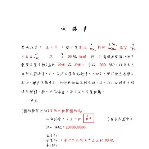Document preview: 填寫承諾書的步驟與注意事項 — Housing (CERFA n°承諾書填寫範例)