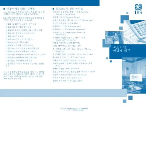 Document preview: Navigating Tax Obligations with IRS Publication P4591KR — Taxes (CERFA n°PUB-4591KR)