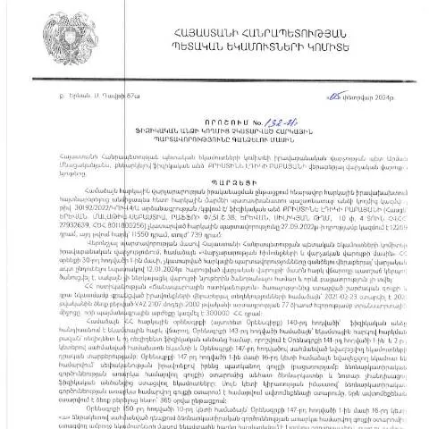 Document preview: ՀՀ ՊԵԿ իրավաբանական վարչության 132-Ա որոշումը՝ հարկային — Հարկեր և հարկային քաղաքականություն