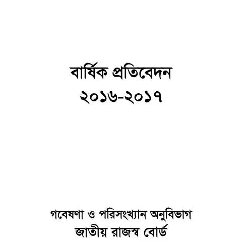 Document preview: বাংলাদেশের প্রকাশনা নথির গুরুত্ব ও ভূমিকা — প্রশাসনিক কার্যক্রম (CERFA n°Introduction)