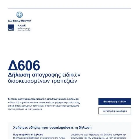 Document preview: Η Σημασία της Δήλωσης Απογραφής Ειδικά Διασκευασμένων Τραπεζιών — Διοικητικές διαδικασίες (CERFA n°D606)