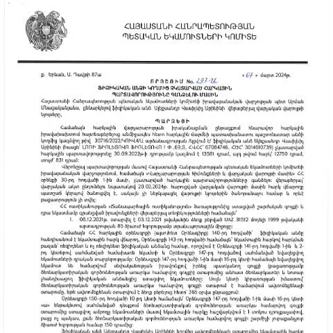 Document preview: ՀՀ ՊԵԿ 297-Ա որոշման նշանակությունը և ազդեցությունը — Հարկեր և հարկային քաղաքականություն