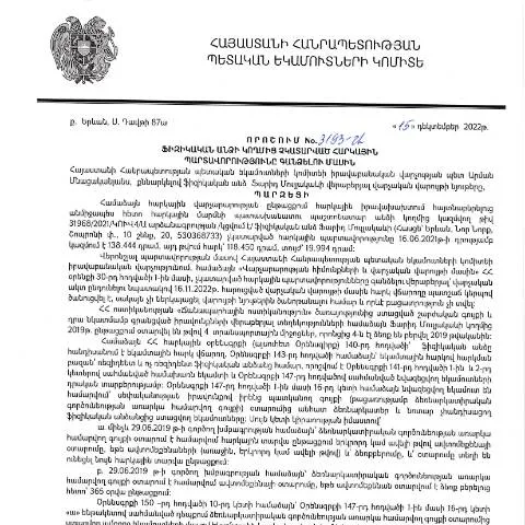 Document preview: Հարկային պարտավորությունների կատարումը և նշանակությունը N3193-Ա — Հարկեր և հարկային քաղաքականություն (CERFA n°N3193)