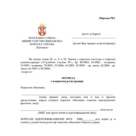Document preview: Значај образца РЕГ за пореске обвезнике — Administrativne procedure (CERFA n°REG)