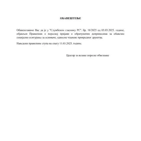 Document preview: Obaveze prema Pravilniku o poreskoj prijavi za doprinose — Administrativne procedure (CERFA n°Pravilnik_o_poreskoj_prijavi_o_obracunatim_doprinosima_za_obavezno_socijalno_osiguranje_za_osnivace_odnosno_clanove_privrednog_drustva)