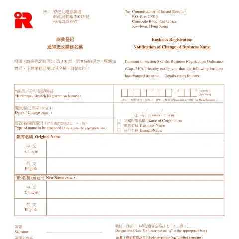 Document preview: Understanding the Importance of IRC 3110A for Business Name Changes — Business (CERFA n°IRC 3110A*)