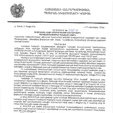 Document preview: Ֆիզիկական անձանց հարկային պարտավորությունների գանձման կարգը N3160-Ա — Հարկեր և հարկային քաղաքականություն (CERFA n°N3160)