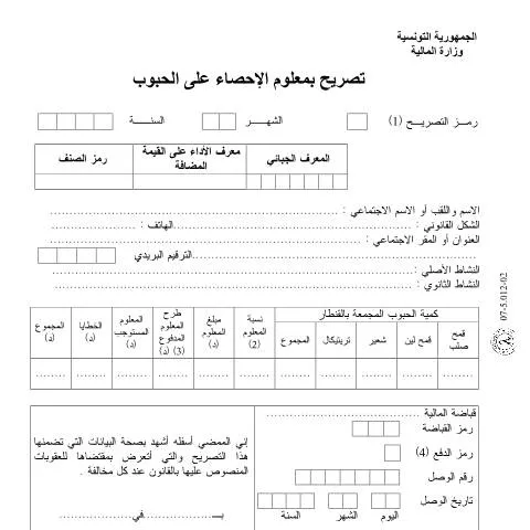 Aperçu du document Comprendre le Formulaire de Déclaration de Revenus en Tunisie — Démarches administratives