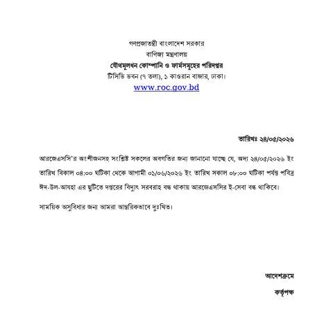 Document preview: বাংলাদেশে ব্যবসা শুরু করতে b3365888-b9e2-4597-81c0-bf5a223a0fbb ফর্মের — ব্যবসা ও পেশাজীবী (CERFA n°b3365888-b9e2-4597-81c0-bf5a223a0fbb)