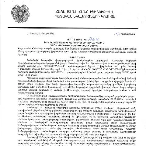 Document preview: ՀՀ ՊԵԿ 552-Ա որոշումը՝ հարկային պարտավորությունների կատարումը — Հարկեր և հարկային քաղաքականություն