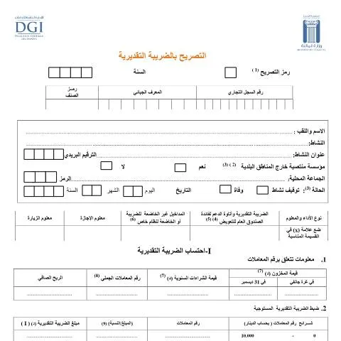 Aperçu du document Comprendre le Document de Déclaration Fiscale en Tunisie — Démarches administratives