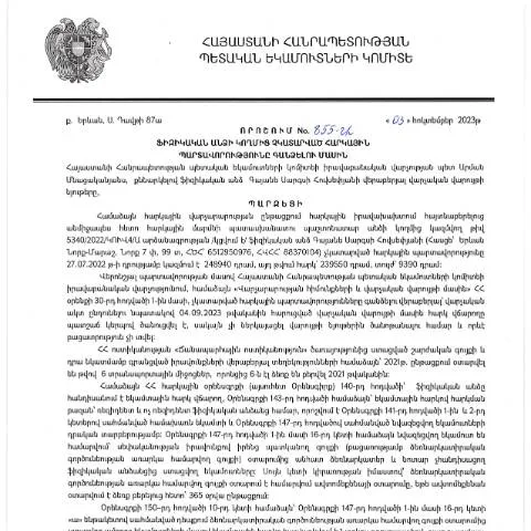 Document preview: ՀՀ ՊԵԿ 855-Ա որոշման նշանակությունը ֆիզիկական անձանց համար — Հարկեր և հարկային քաղաքականություն