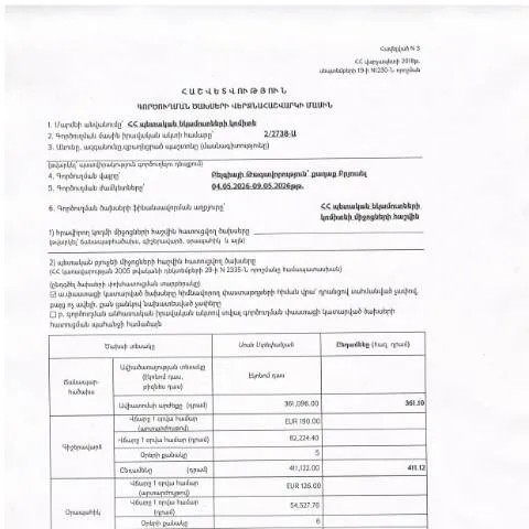 Document preview: Բելգիայի գործուղման ծախսերի հաշվետվության նշանակությունը — Ադմինիստրատիվ ընթացակարգեր