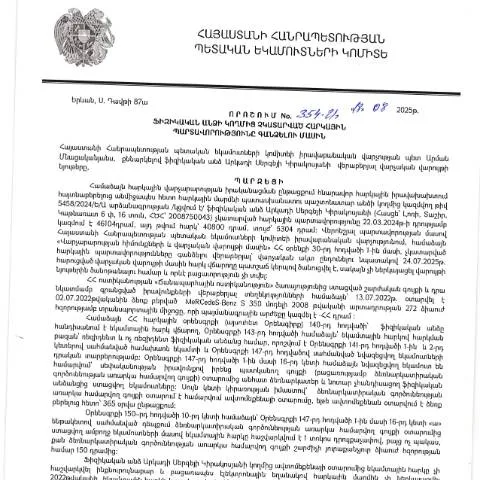 Document preview: Հարկային պարտավորությունների գանձման նոր կարգավորումներ 354-Ա որոշմամբ — Հարկեր և հարկային քաղաքականություն
