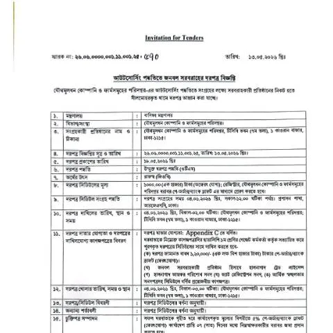 Document preview: কোম্পানি ফর্ম 103c5921: ব্যবসার প্রাথমিক পদক্ষেপ — ব্যবসা ও পেশাজীবী (CERFA n°103c5921-0c27-4212-8f07-3b7d73ba531b)