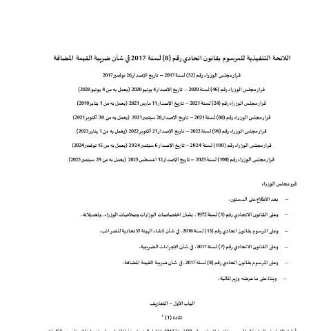 Document preview: Understanding the UAE VAT Executive Regulations under Federal — Taxes (CERFA n°قرار-مجلس-الوزراء-رقم-52-لسنة-2017-بشأن-اللائحة-التنفيذية-للمرسوم-بقانون-اتحادي-رقم-8-لسنة-2017-في-شأن-ضريبة-القيمة-المض)