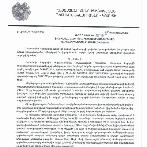 Document preview: ՀՀ ՊԵԿ 395-Ա որոշման նշանակությունը հարկային պարտավորությունների — Հարկեր և հարկային քաղաքականություն