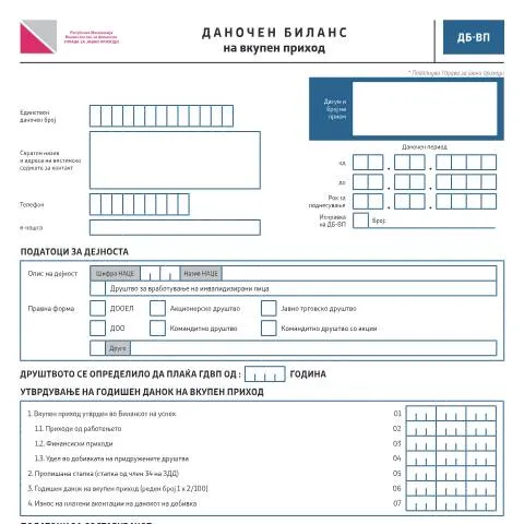 Document preview: Даночниот биланс на вкупен приход во Северна Македонија — Даночни обврски (CERFA n°ДБ-ВП)