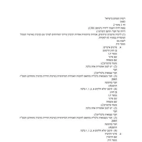 Document preview: הגשת דוח מס שנתי 2024 ליחידים ובעלי עסקים — Taxes (CERFA n°itc1443)