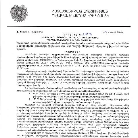 Document preview: ՀՀ ՊԵԿ 458-Ա որոշման կարևորությունը և նշանակությունը — Հարկեր և հարկային քաղաքականություն