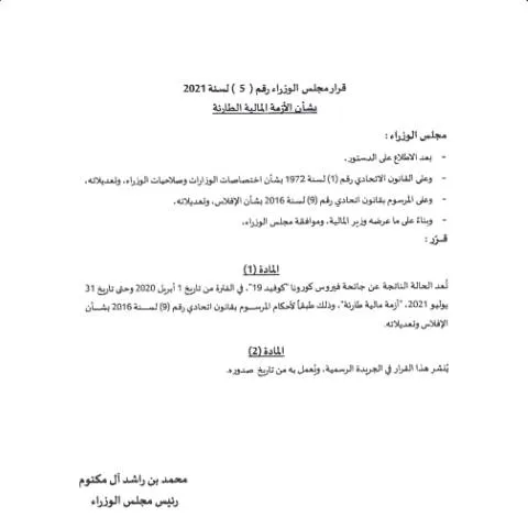 Document preview: Understanding UAE Cabinet Resolution No 5 of 2021 on Financial Crisis — Government & admin (CERFA n°Cabinet Resolution No (5) of 2021)