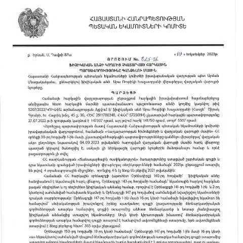 Document preview: ՀՀ ՊԵԿ 825-Ա որոշման մանրամասները — Հարկեր և հարկային քաղաքականություն