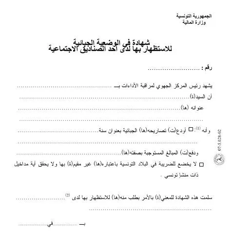 Aperçu du document Comprendre la Certification de Situation Fiscale en Tunisie — Démarches administratives