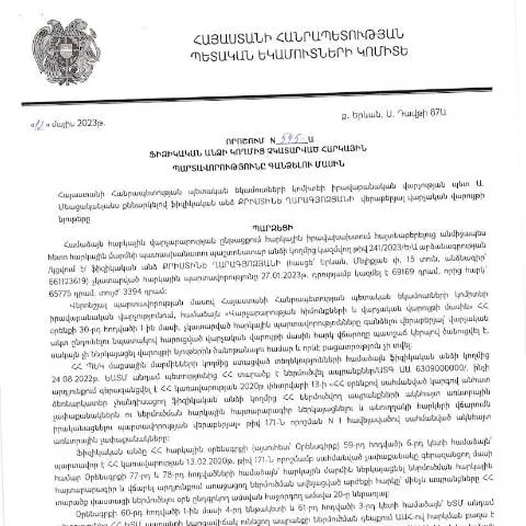 Document preview: ՀՀ ՊԵԿ 545-Ա որոշման կարևորությունը և նպատակները — Հարկեր և հարկային քաղաքականություն