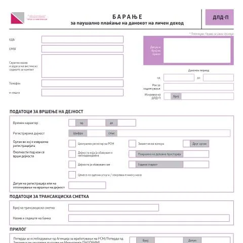Document preview: Суштина на Барањето за паушално плаќање на данокот на личен доход — Даночни обврски (CERFA n°ДЛД-П)