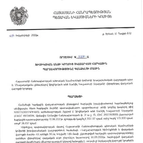 Document preview: Հարկային պարտավորությունների հավաքագրման գործընթացը՝ 3004-Ա որոշմամբ — Հարկեր և հարկային քաղաքականություն (CERFA n°N3004)