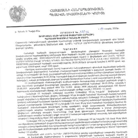 Document preview: Լևոն Կարենի Մարտիրոսյանի 375-Ա որոշումը՝ հարկային պարտավորությունների — Հարկեր և հարկային քաղաքականություն