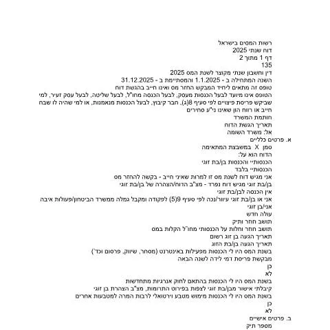 Document preview: דוח מס שנתי 2025: כל מה שצריך לדעת על טופס 1301 — Taxes (CERFA n°Service_Pages_Income_tax_annual-report-2026_135-20)