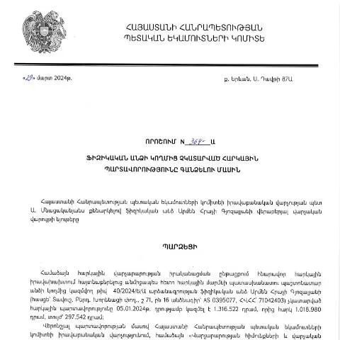 Document preview: Հարկային պարտավորությունների գանձման 364-Ա որոշման նշանակությունը — Հարկեր և հարկային քաղաքականություն