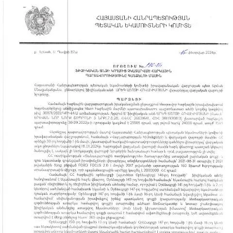 Document preview: Ֆիզիկական անձանց հարկային պարտավորությունների գանձման կարգը — Հարկեր և հարկային քաղաքականություն