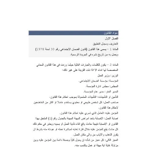 Document preview: نظرة على قانون الضمان الاجتماعي الأردني لعام 1978 — الإجراءات الإدارية (CERFA n°Social Security law 1978)