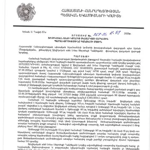 Document preview: Ֆիզիկական անձանց հարկային պարտավորությունների գանձման 369-Ա որոշման — Հարկեր և հարկային քաղաքականություն