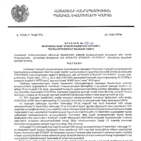 Document preview: ՀՀ ՊԵԿ 499-Ա որոշման նշանակությունը ֆիզիկական անձանց համար — Հարկեր և հարկային քաղաքականություն