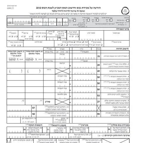 Document preview: כל מה שצריך לדעת על טופס 1399י למכירת נכס — Taxes (CERFA n°itc1399y)