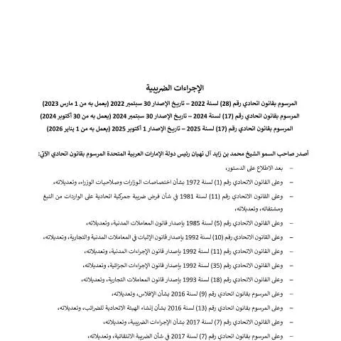 Document preview: Key Highlights of UAE Federal Decree-Law No 28 of 2022 on Tax — Taxes (CERFA n°Federal-Decree-Law-No.-28-of-2022-and-amendments-ar-29.11.25)