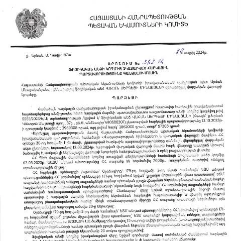 Document preview: Ֆիզիկական անձանց հարկային պարտավորությունների գանձման 382-Ա որոշումը — Հարկեր և հարկային քաղաքականություն