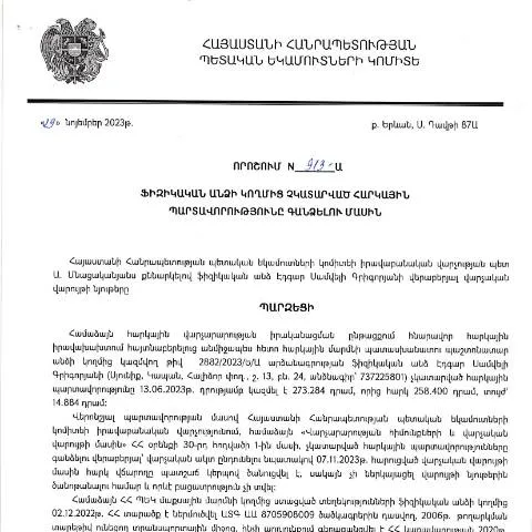 Document preview: Ֆիզիկական անձանց հարկային պարտավորությունների գանձման 913-Ա որոշումը — Հարկեր և հարկային քաղաքականություն