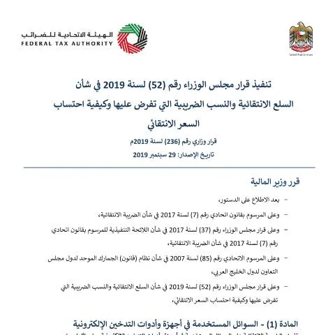 Document preview: Understanding UAE Cabinet Decision No 52 of 2019 on Excise Goods and — Taxes (CERFA n°Cabinet Decision No (52) of 2019)