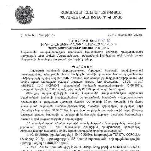 Document preview: Ֆիզիկական անձի հարկային պարտավորությունների գանձման կարգը 2870-Ա — Հարկեր և հարկային քաղաքականություն