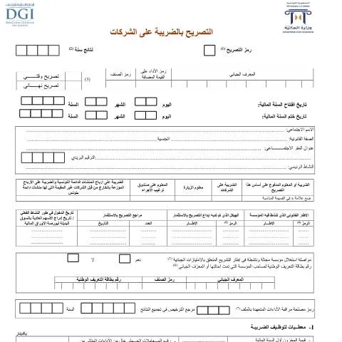 Aperçu du document Comprendre la déclaration d'impôt sur les sociétés en Tunisie — Démarches administratives