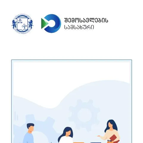 Document preview: დაქირავებულ პირთა რეესტრის შევსების მნიშვნელობა — ბაჟები და გადასახადები
